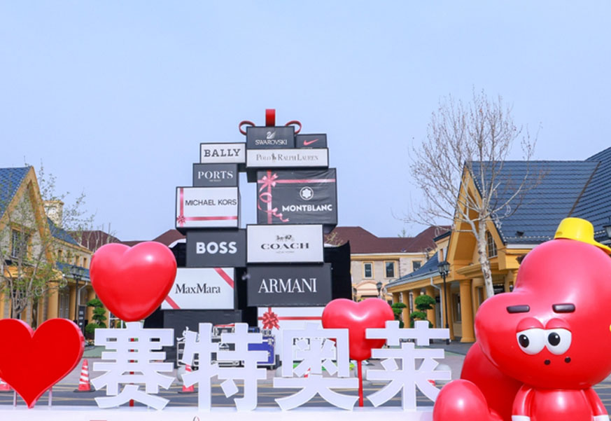 ca88官方唯一网站奥莱·香江小镇