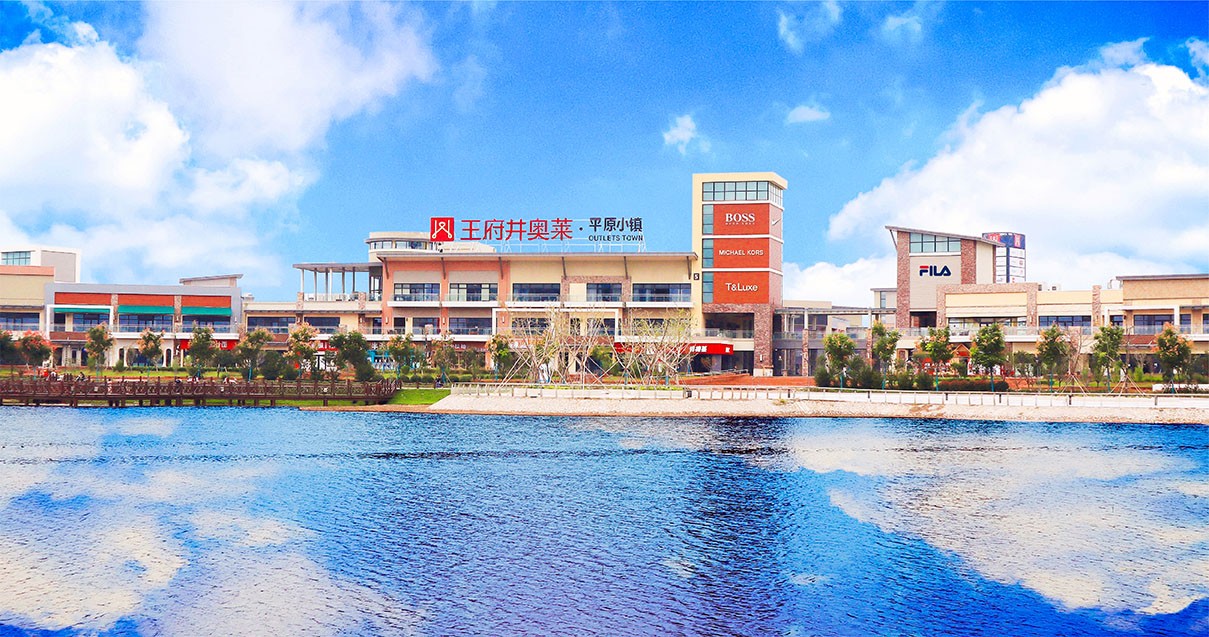 ca88官方唯一网站奥莱·平原小镇