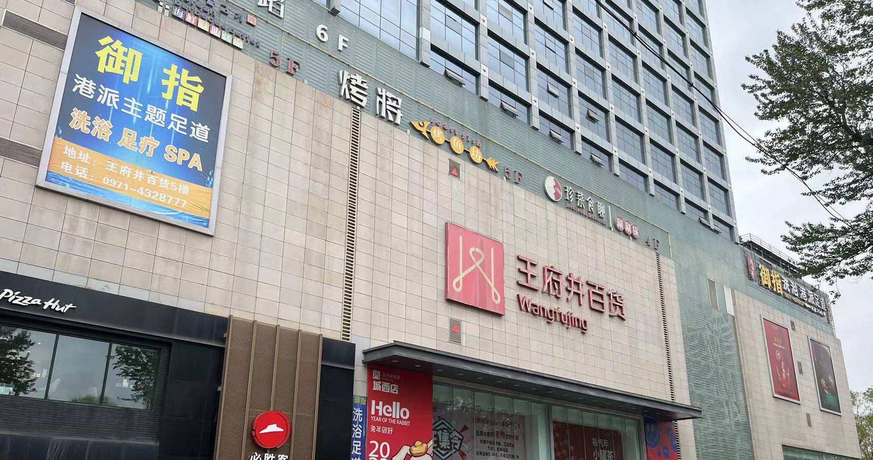西宁ca88官方唯一网站百货虎台店