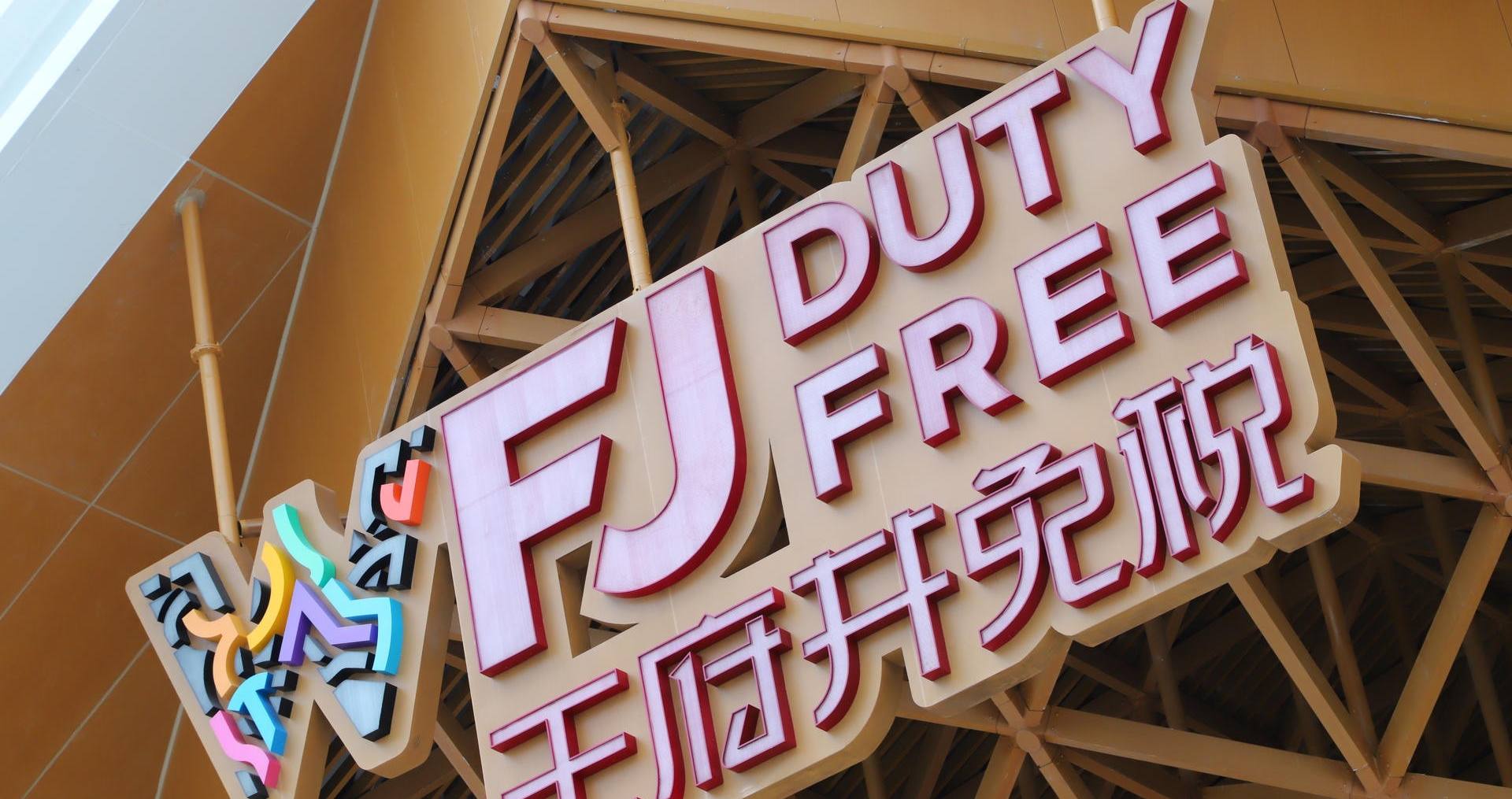 万宁ca88官方唯一网站国际免税港