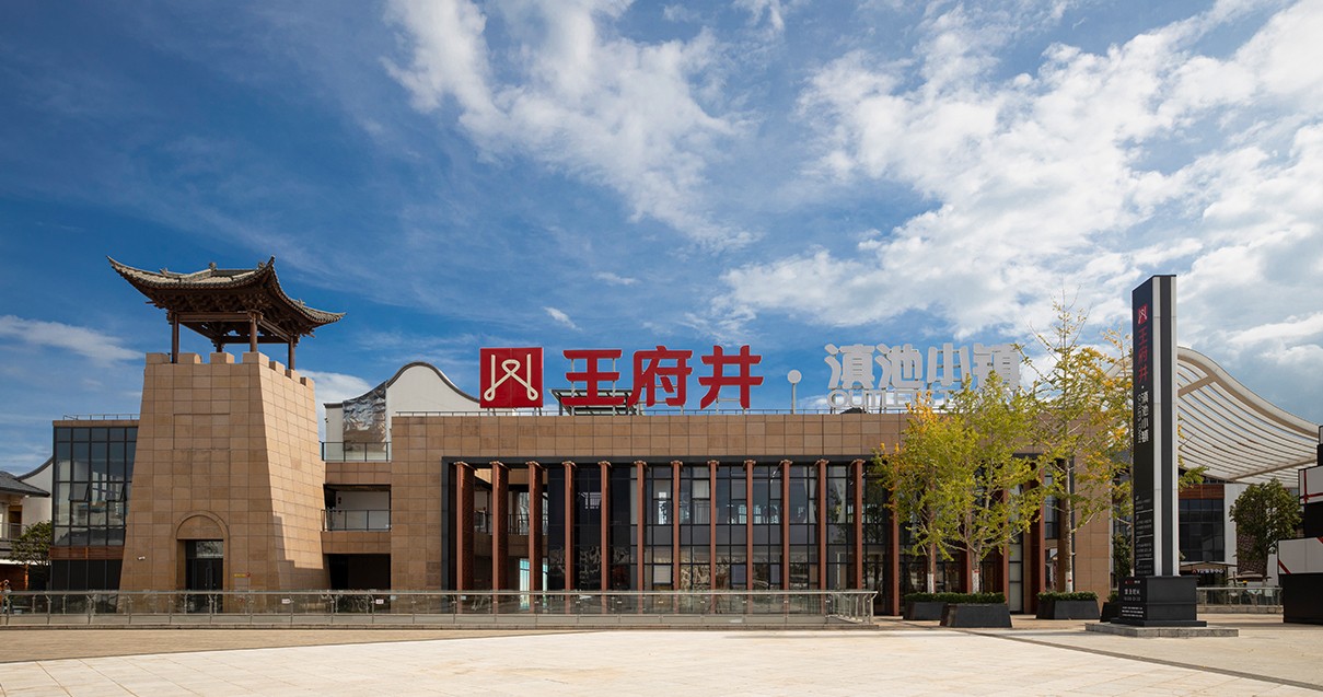 ca88官方唯一网站奥莱·滇池小镇