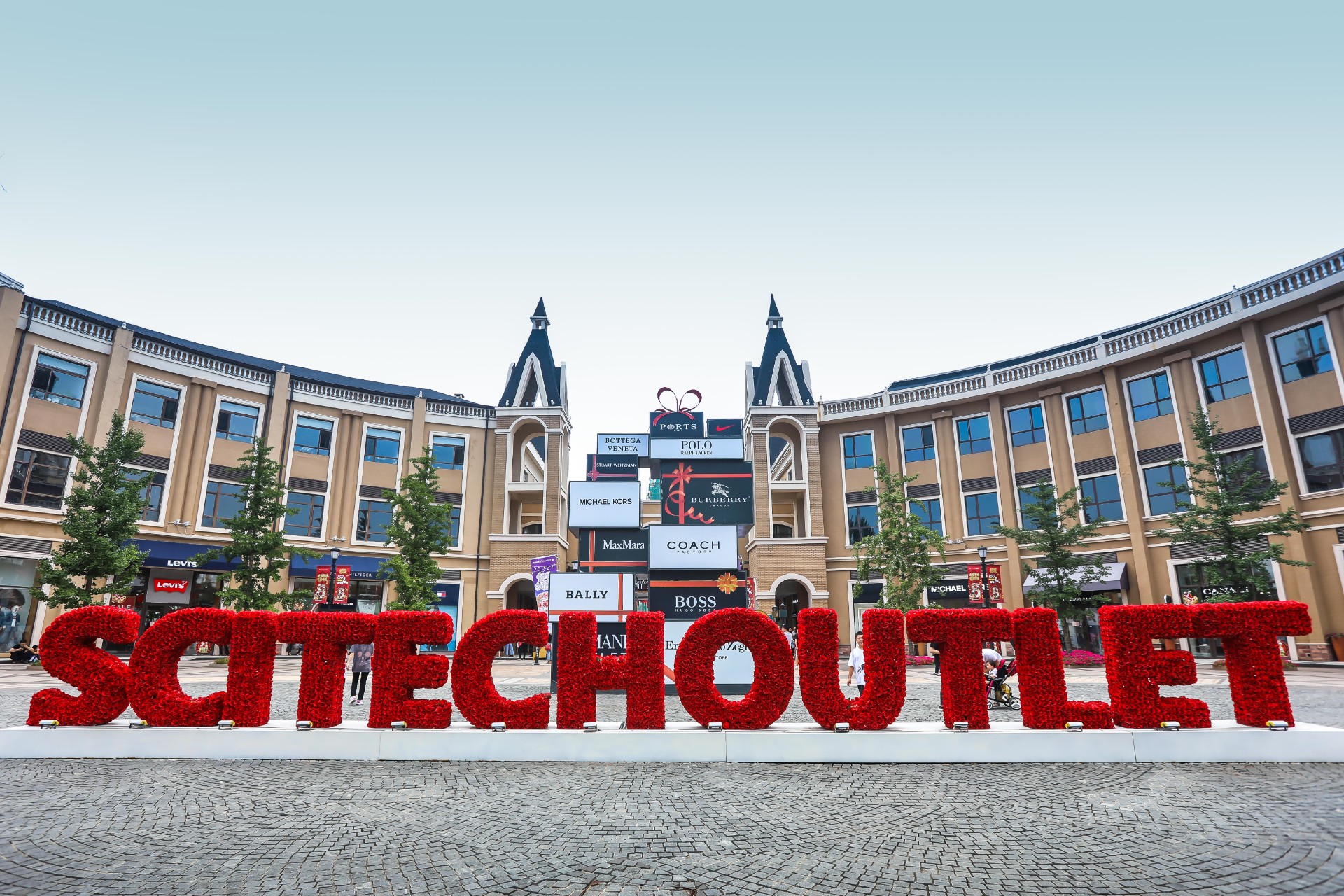 ca88官方唯一网站奥莱·棋盘山小镇